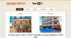 Desktop Screenshot of anapa-djemete.ru